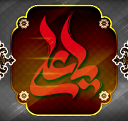 شب بیست و سوم لیالی قدر و شهادت امیرالمومنین  علیه السلام 1447