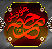 شب چاوش محرم 1448